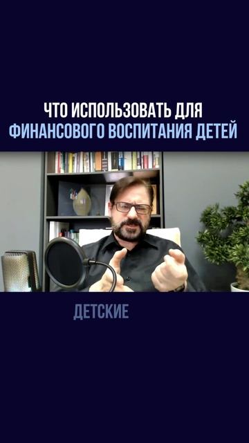 Что использовать для финансового воспитания детей