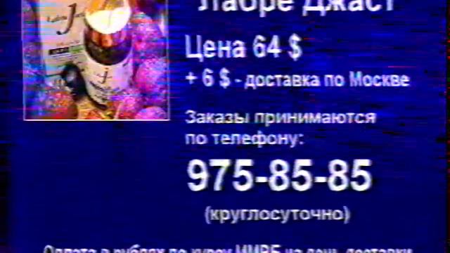Реклама, телемагазин, анонсы (ТВ6, 19.10.1997, 2)