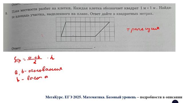 ЕГЭ. Математика. Базовый уровень. Задание 9. План местности разбит на клетки. Каждая клетка