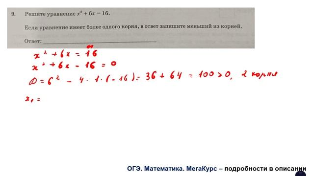 ОГЭ. Математика. Задание 9. Решите уравнение ... Если уравнение имеет более одного корня