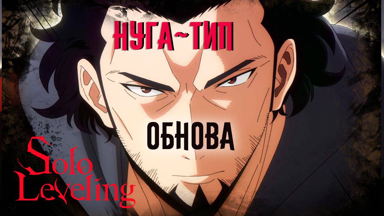 ПОДНЯТИЕ УРОВНЯ В ОДИНОЧКУ #34 ОБНОВА!