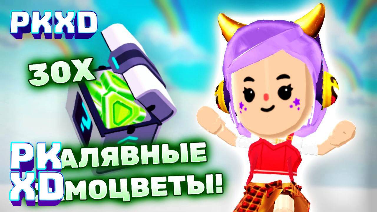 PK XD Восхитительная Новость в PK XD! День Святого Патрика в ПК ХД 😉 #pkxd #лавиния #lavinia