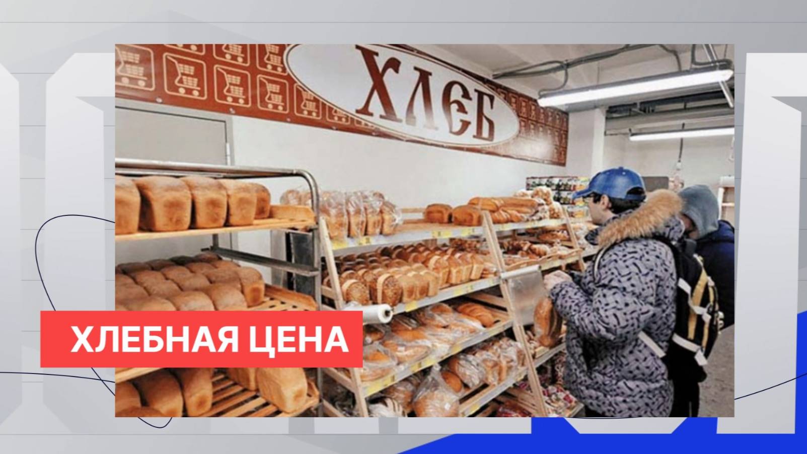 В Нижегородской области второй раз за год повышена цена на хлеб