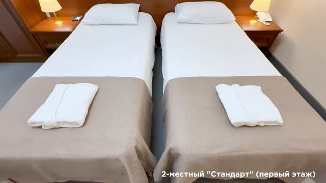 2-местный «Стандарт» (первый этаж)