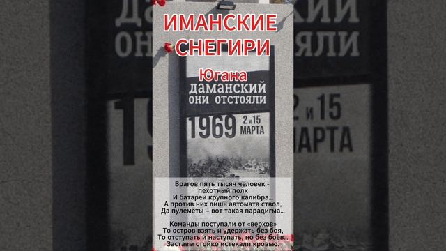 Югана - Иманские снегири