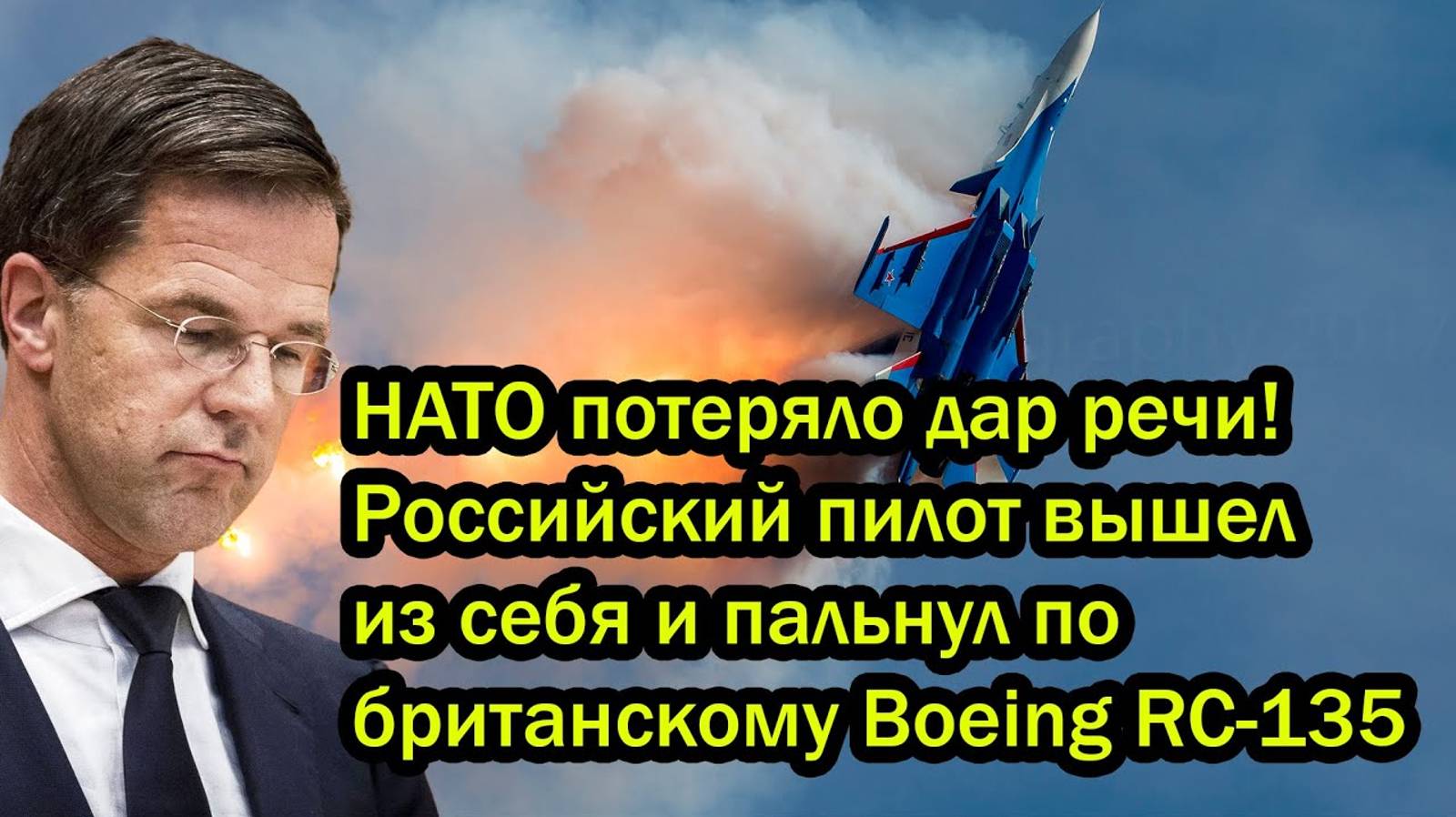 НАТО потеряло дар речи! Российский пилот вышел из себя и пальнул по британскому Boeing RC-135