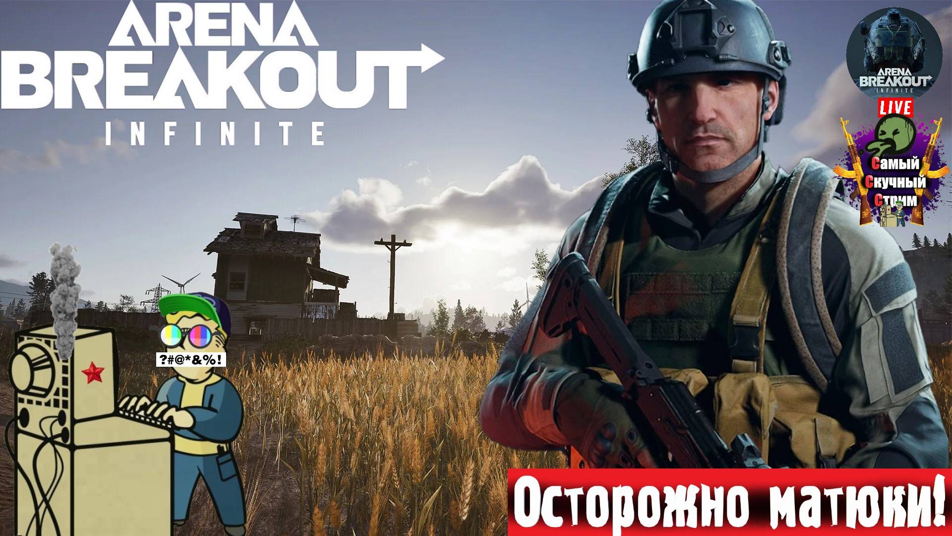 Arena Breakout Infinite | ABI | Возврат #стрим #арена #шутер