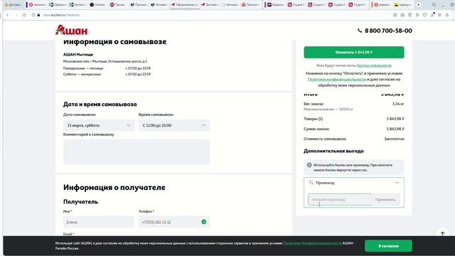 Как использовать промокоды Ашан