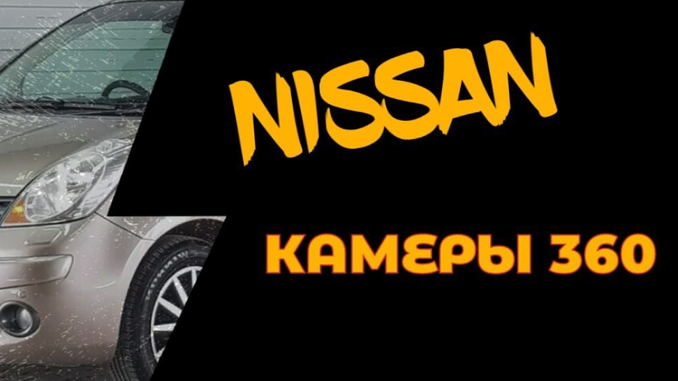 Nissan Note 2017 Ремонт блока камер 360