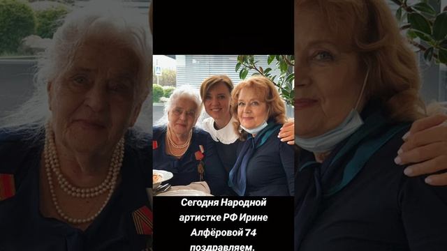 Ирина Алфёрова,жизнь за минуту