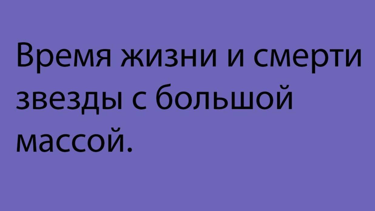 11 Верхний предел сверхновой 2-го типа