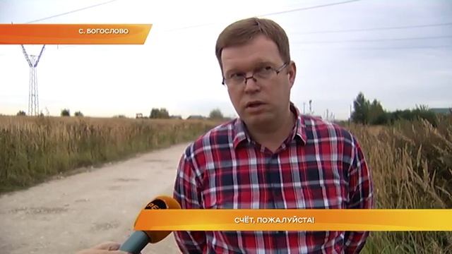 Счёт, пожалуйста!
