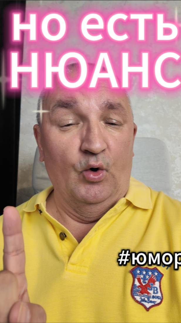 #юмор Но есть нюанс