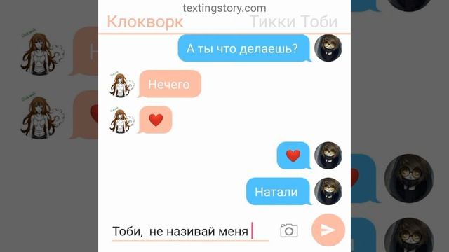 Переписка клокворк и Тики тоби