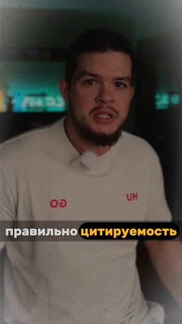 про цитируемость