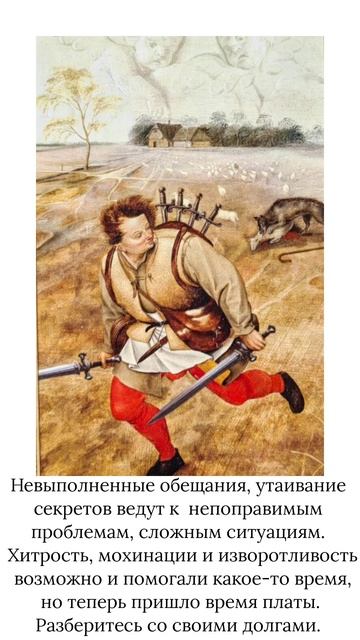 Таро. Карта дня