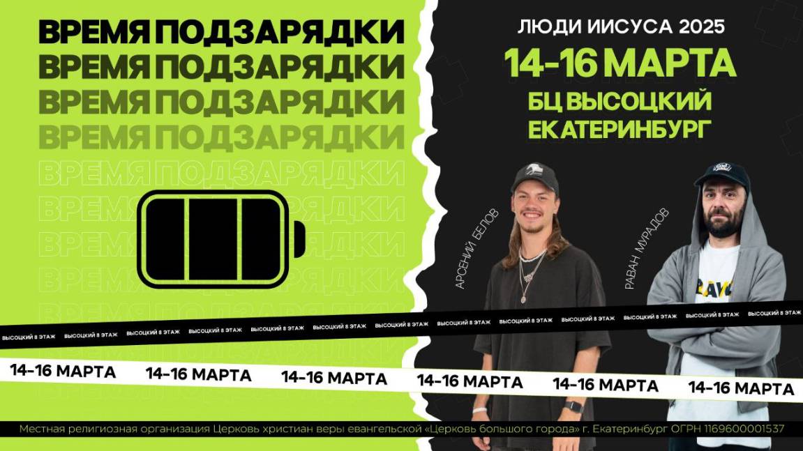 Конференция «Время подзарядки». Арсений Белов