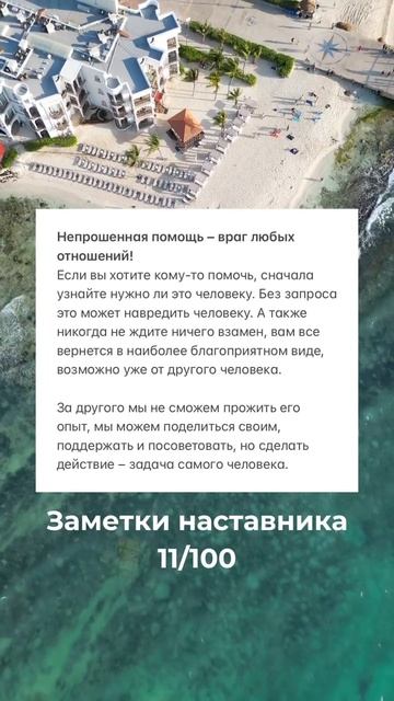 Заметки наставника 11/100