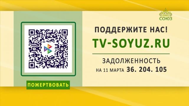 Поддержите наше вещание! 11 марта 2025