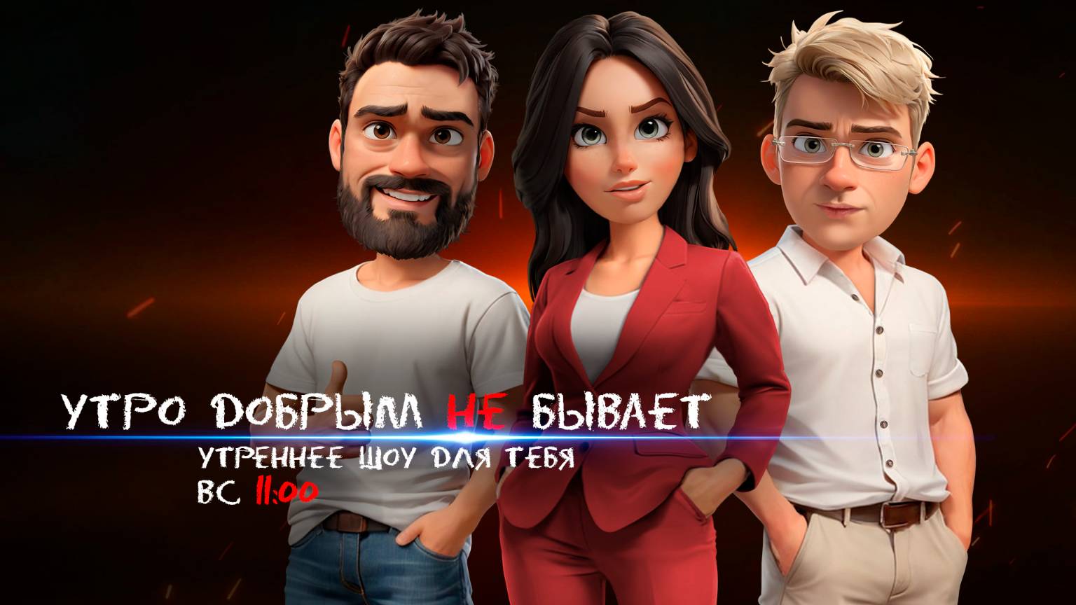 Политика в ритме Курска | Пауки на Банковой | Орбан против ЕС | УДнБ | 16.03.25