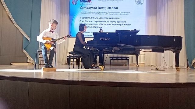 Балалайка , Конкурс "Кубок Байкала",II младшая категория ,10 лет