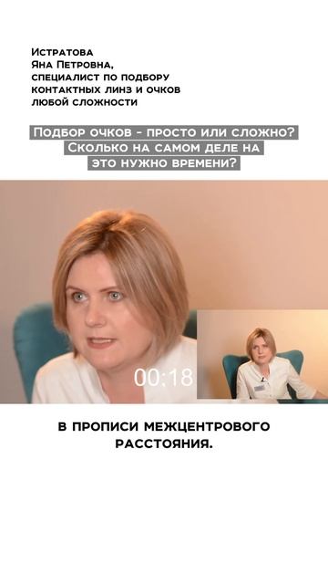 Грамотный хороший подбор очков займет у Вас 1,5-2 часа