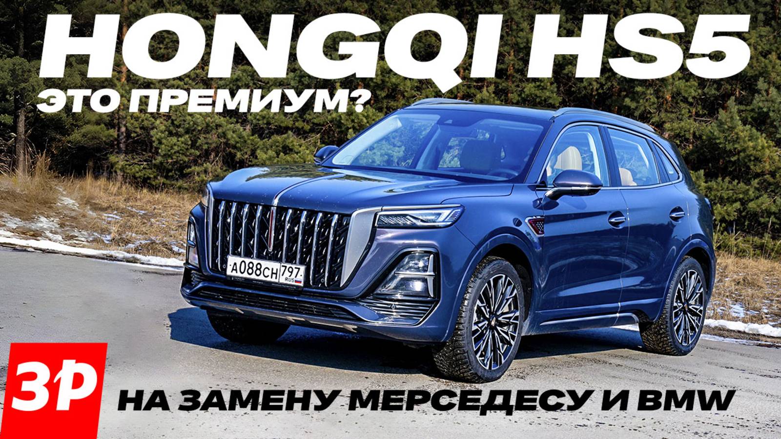 Да ладно! Hongqi HS5 вместо BMW X3 и Мерседеса GLC? / НОВЫЙ Хончи тест обзор Хунцы