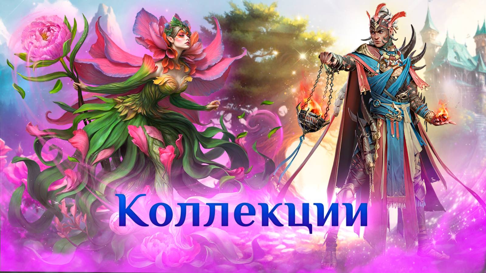 Игра "Небеса". Коллекция [29] Руны Девы