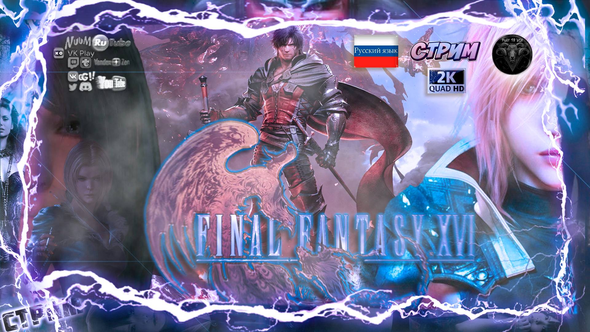 Final Fantasy XVI 🎮 Прохождение на русском 🎮 #RitorPlay