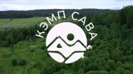 Глэмпинг СаваКэмп
