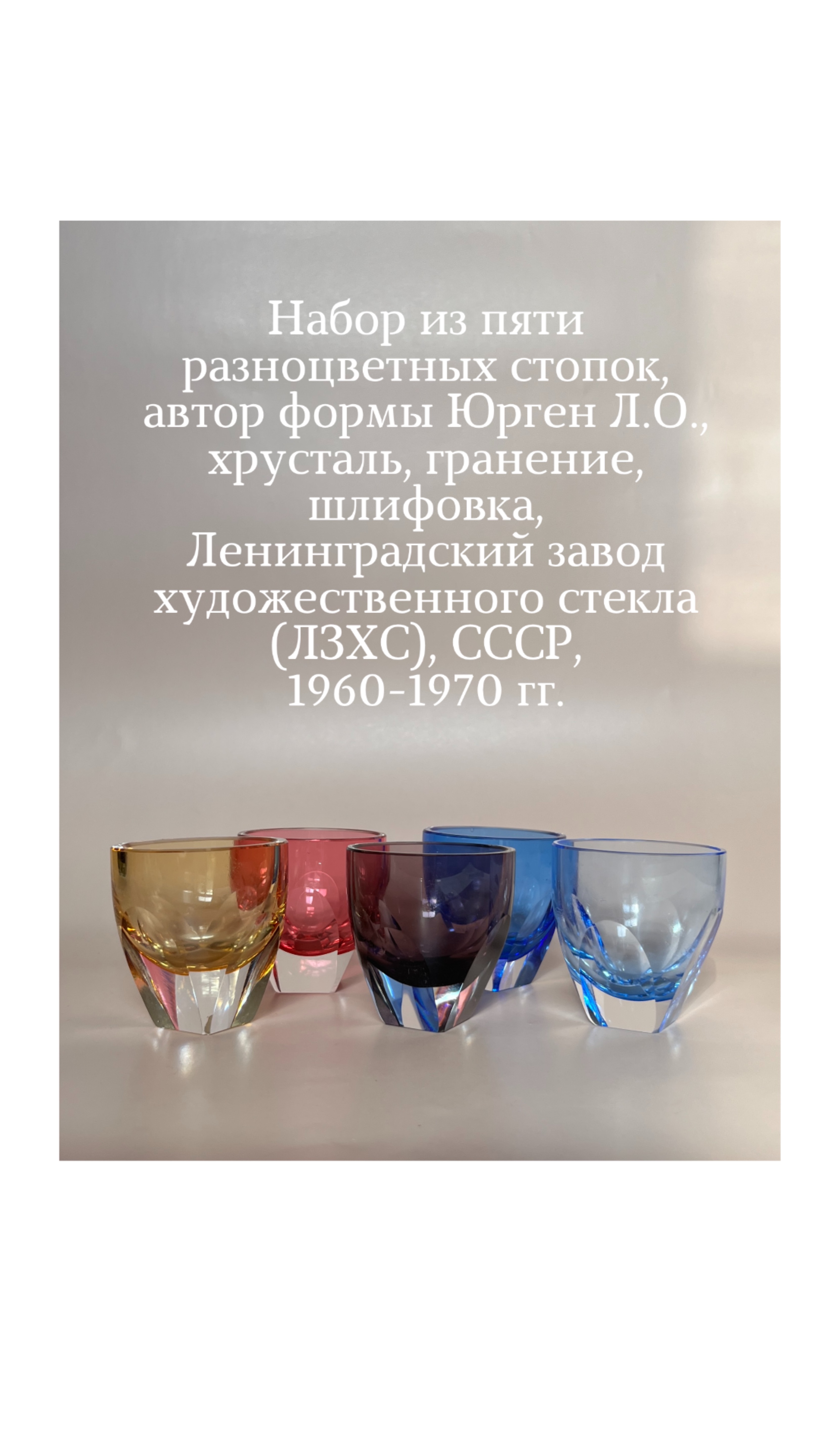 Набор из 5 цветных рюмок