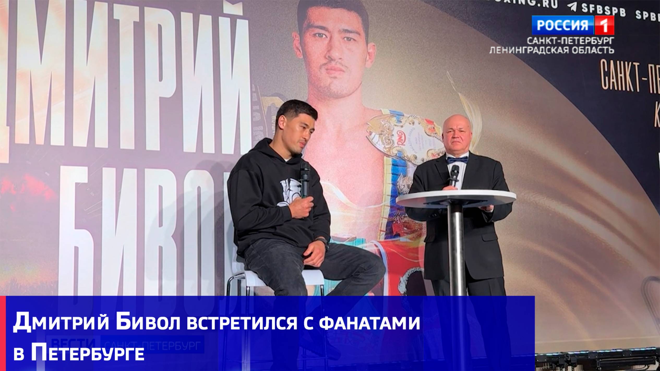 Дмитрий Бивол встретился с фанатами в Петербурге