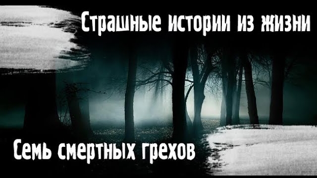 Люди. Страшные истории. Страшные. Мистические. Творческие рассказы.