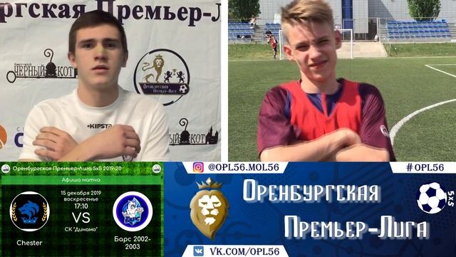 Превью. "Chester - Барс 02-03"