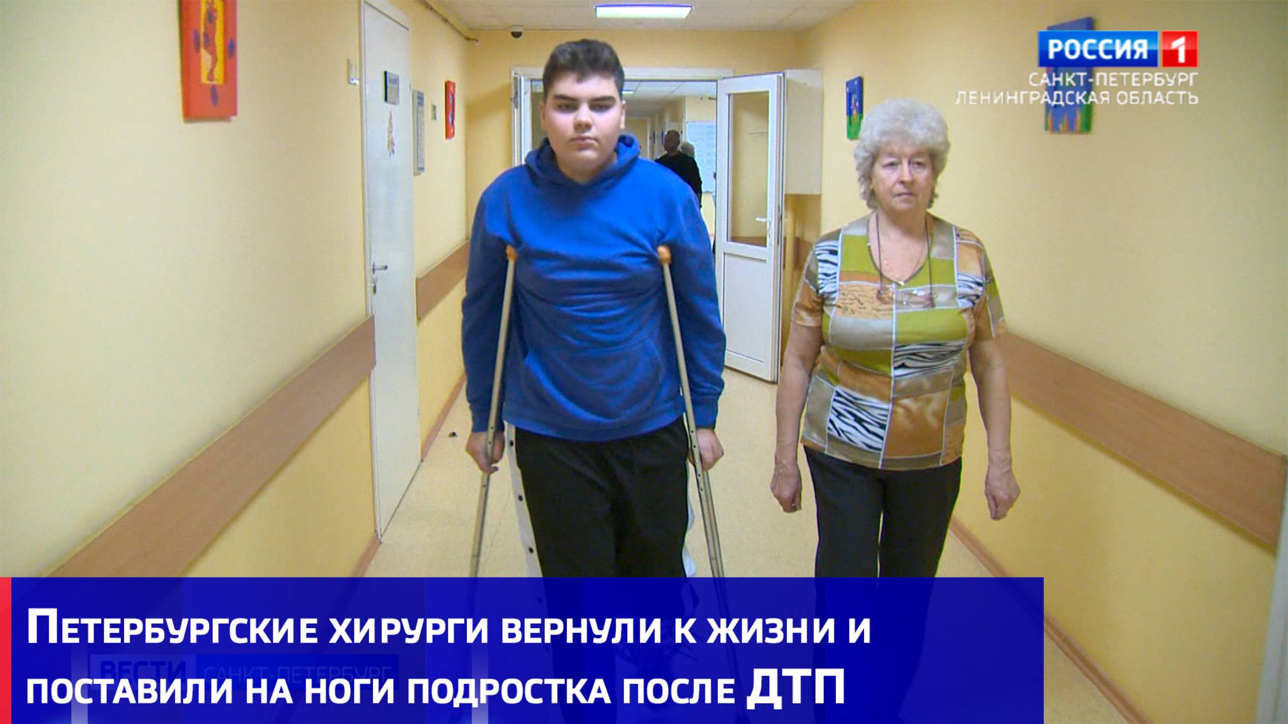 Петербургские хирурги вернули к жизни и поставили на ноги подростка после страшного ДТП