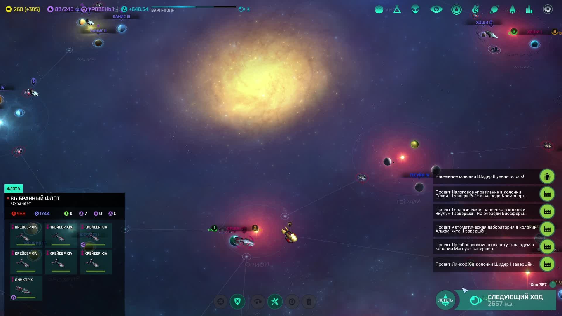 Master of Orion : Подготовка к звездным войнам