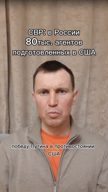 СВР: в России 80тыс. агентов подготовленных в США.