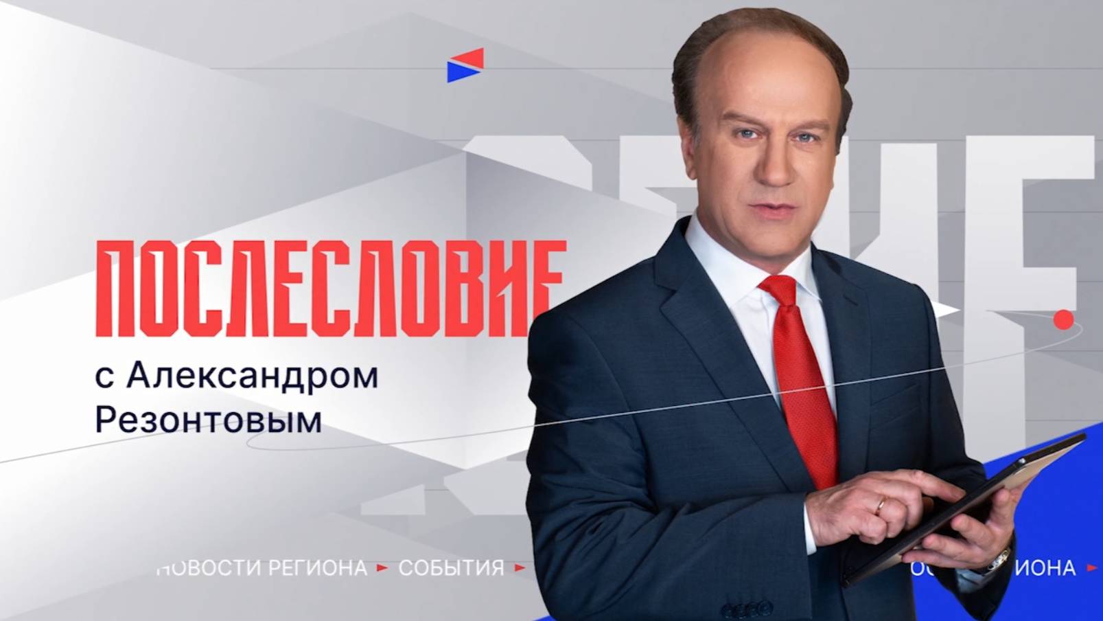 Не пропустите главного: информационные итоги недели – в программе «Послесловие»