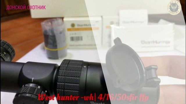 Оптический прицел WHI 4-16x50 IR FFP