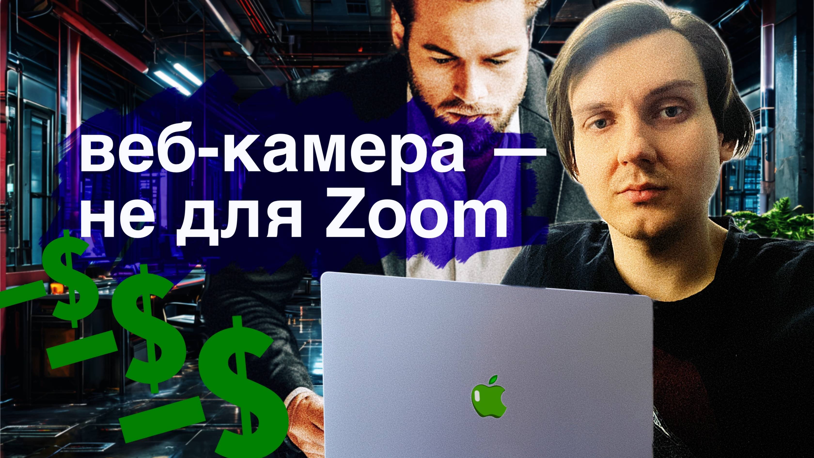 👀 Слежка на работе: Забота о продуктивности или желание влепить штраф?