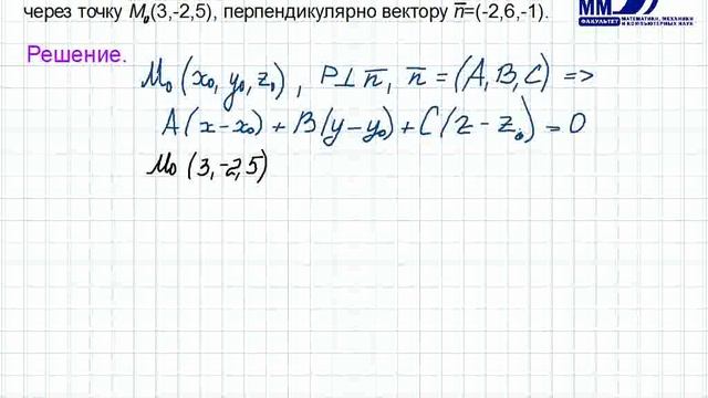 1_28_Уравнение Плоскости Проходящей Через Точку Перпендикулярно Вектору