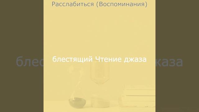 Мечты (каникулы)