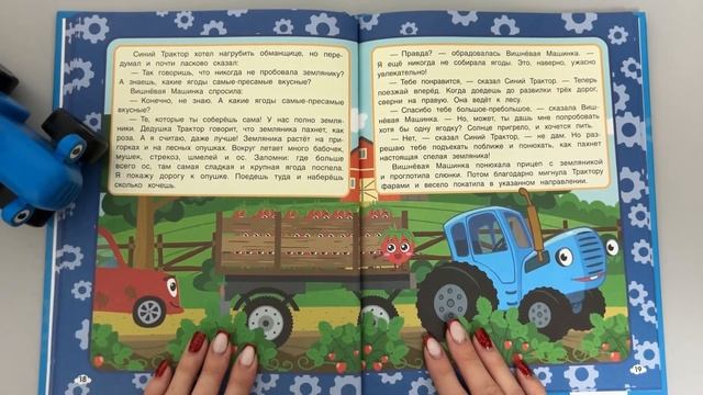 Сказки с картинками для малышей. Сказка про синий трактор. Сказки для самых маленьких.