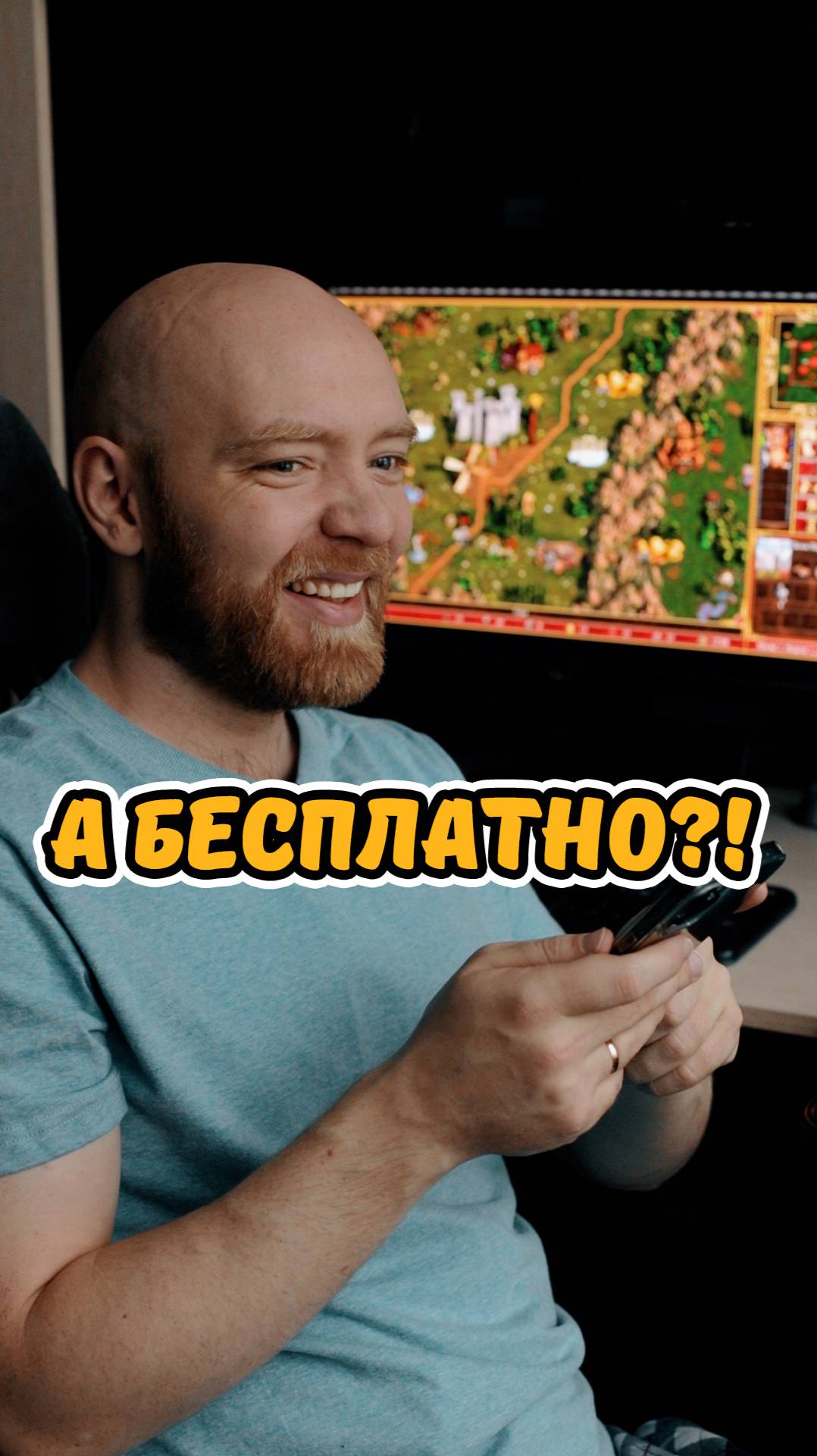 А БЕСПЛАТНО?!