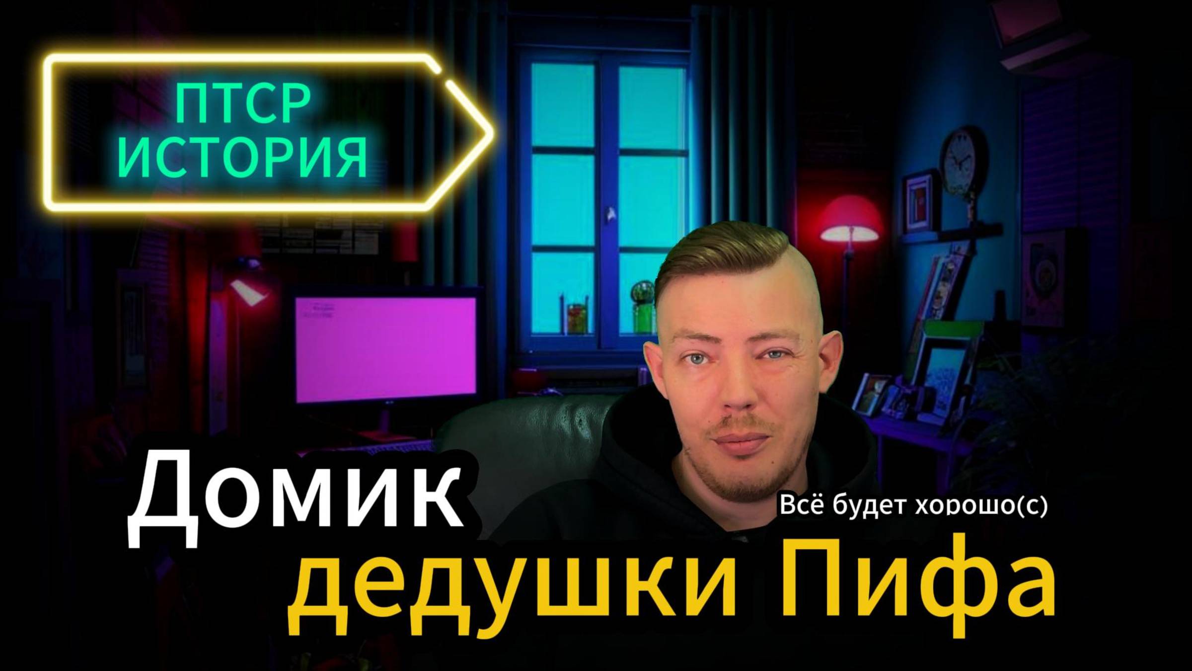 ПТСР История длиной в 3300 лет #тревога #тревожность #психология #психика #психолог #птср
