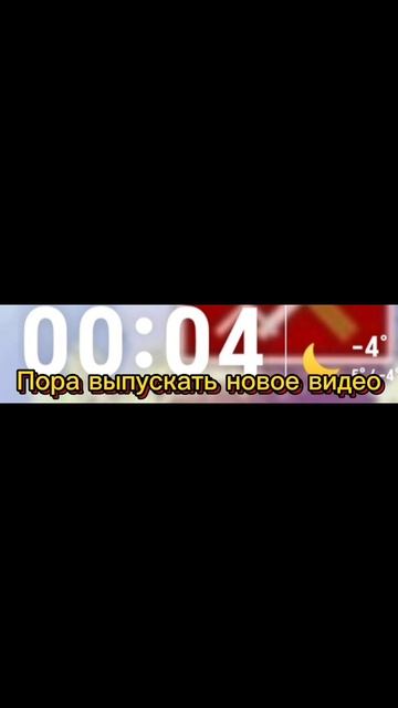Пора