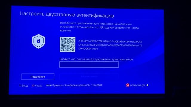 Как сделать резервные коды на PS4 / PS5