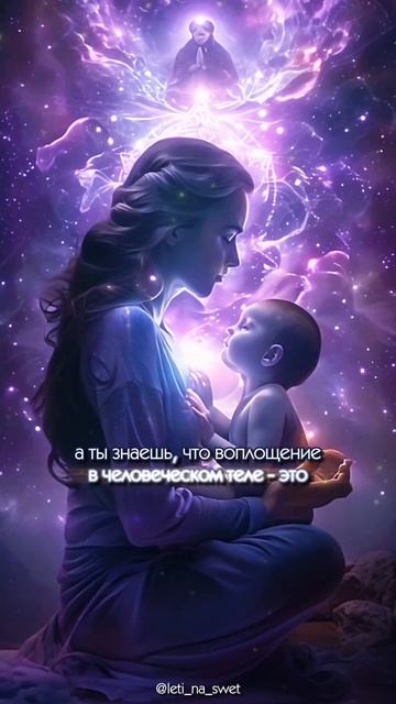 Каждый из нас хорошо поработал в прошлом#духовноеразвитие #высшеея #пробуждение #жизньпослесмерти