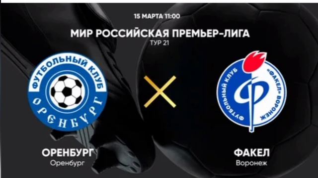 Оренбург - Факел РПЛ Премьер-Лига 21 тур 15.03.2025 Смотреть онлайн Прямая трансляция Обзор матча