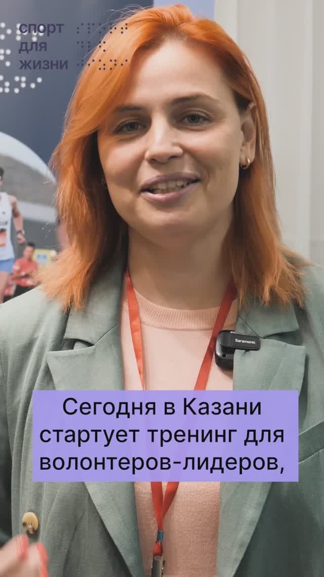 Тренинг волонтеров Казань